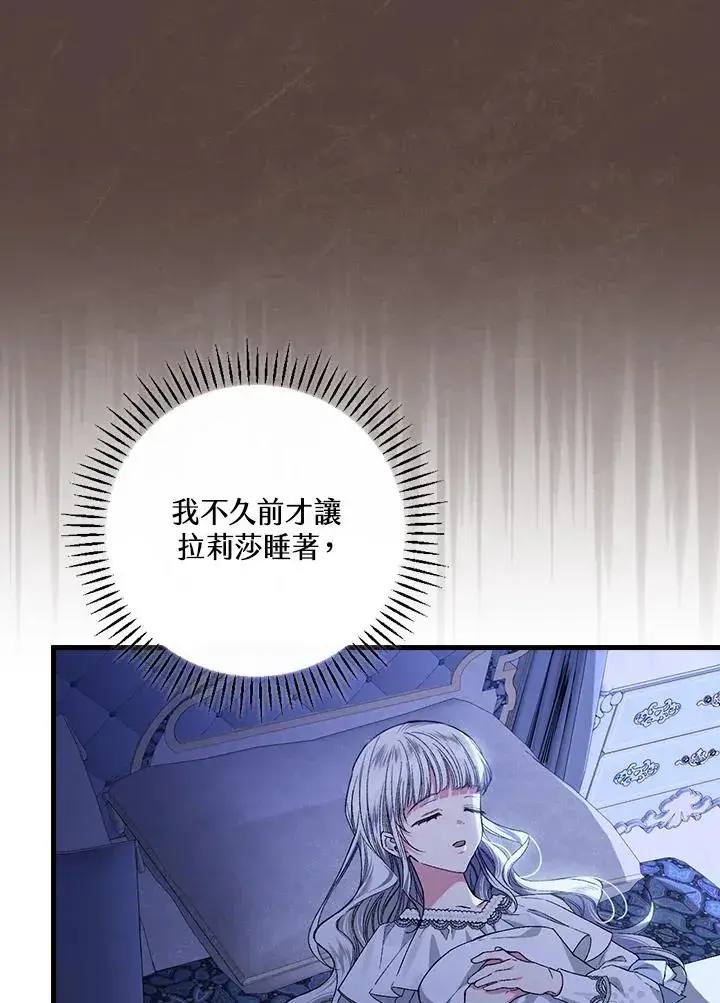 漫画《童话里反派的完美结局》第46话第22张图