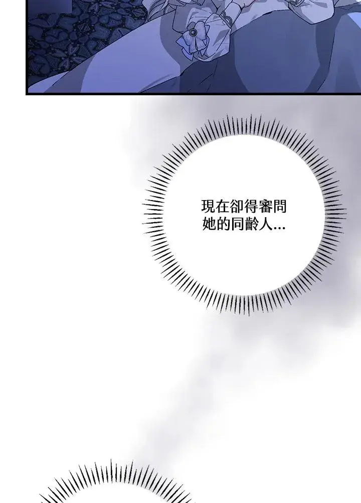 漫画《童话里反派的完美结局》第46话第23张图