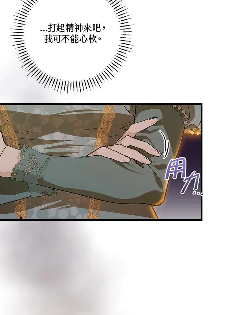 漫画《童话里反派的完美结局》第46话第24张图