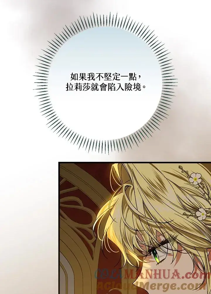 漫画《童话里反派的完美结局》第46话第25张图