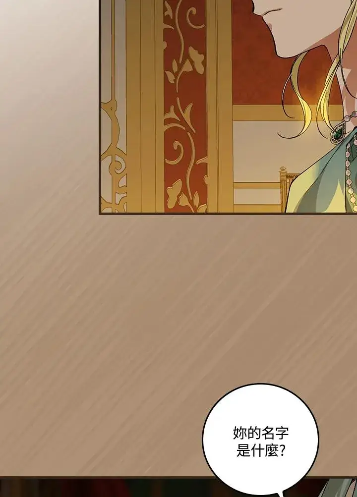 漫画《童话里反派的完美结局》第46话第26张图