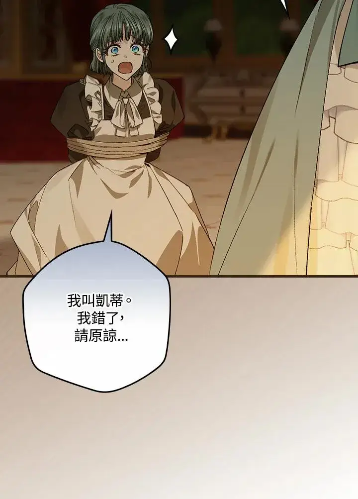 漫画《童话里反派的完美结局》第46话第27张图