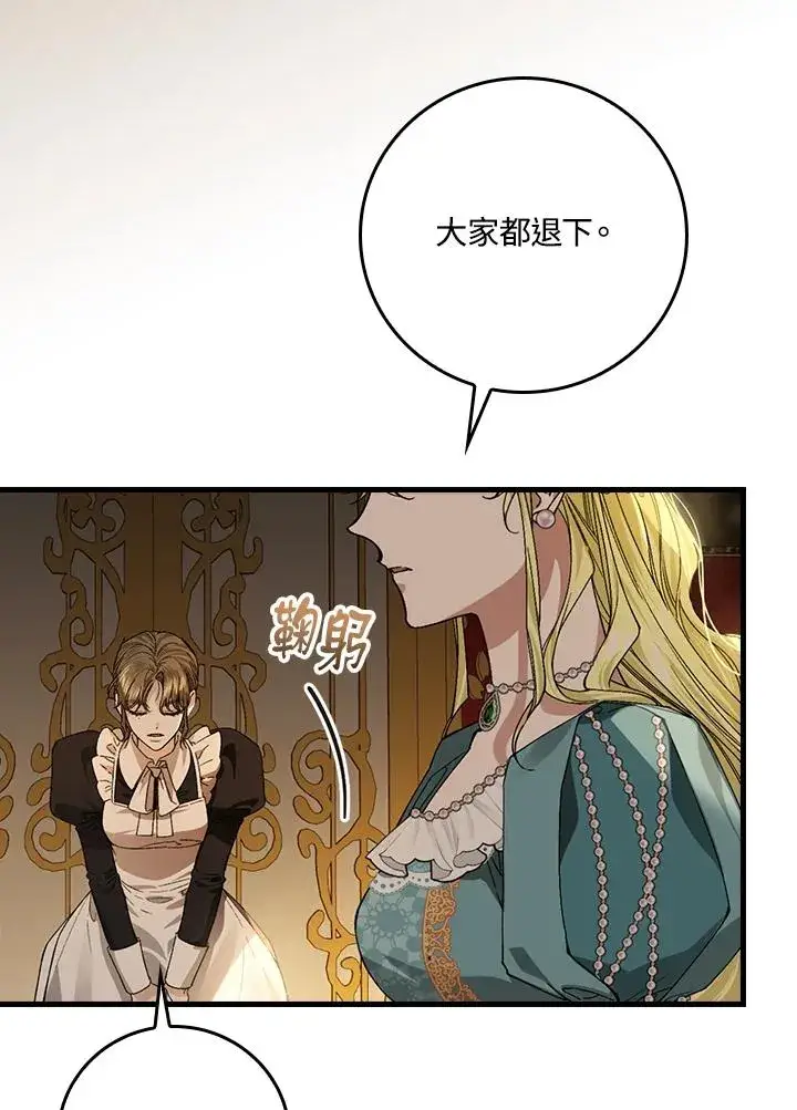 漫画《童话里反派的完美结局》第46话第28张图
