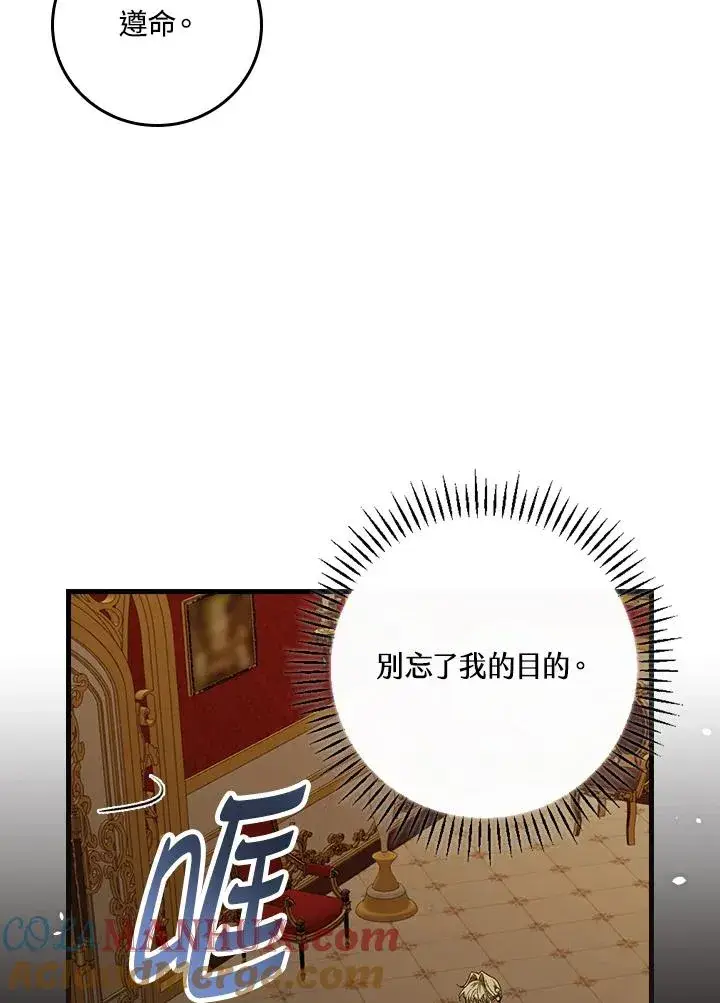 漫画《童话里反派的完美结局》第46话第29张图