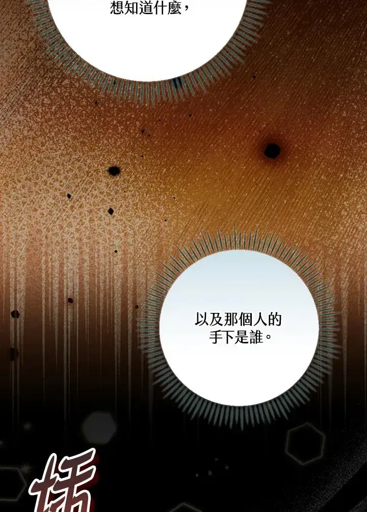 漫画《童话里反派的完美结局》第46话第31张图