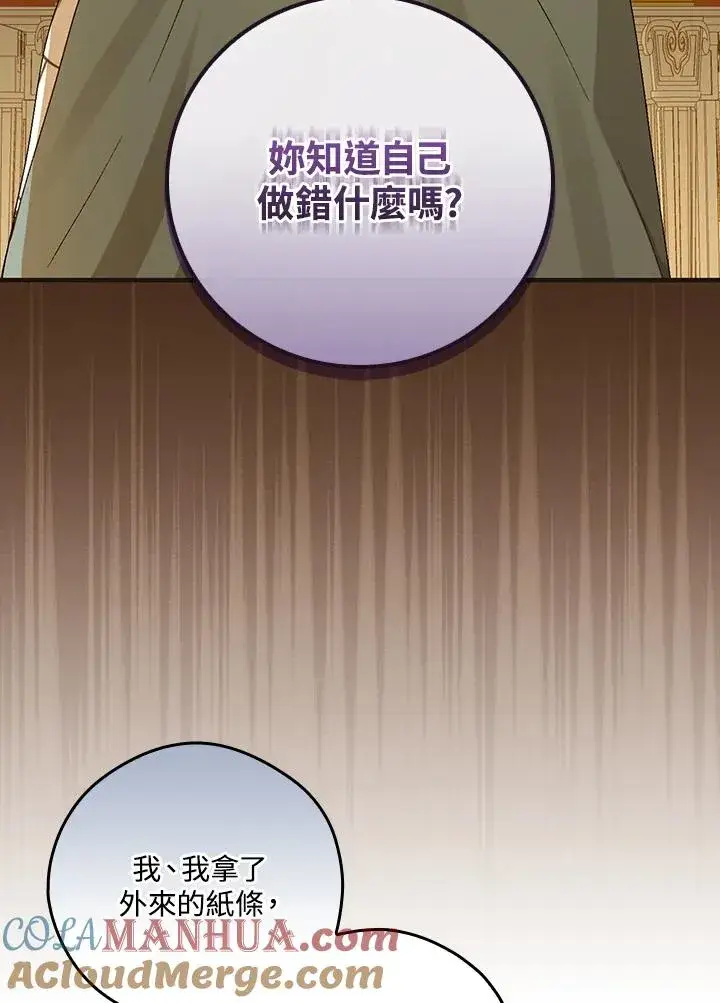 漫画《童话里反派的完美结局》第46话第33张图