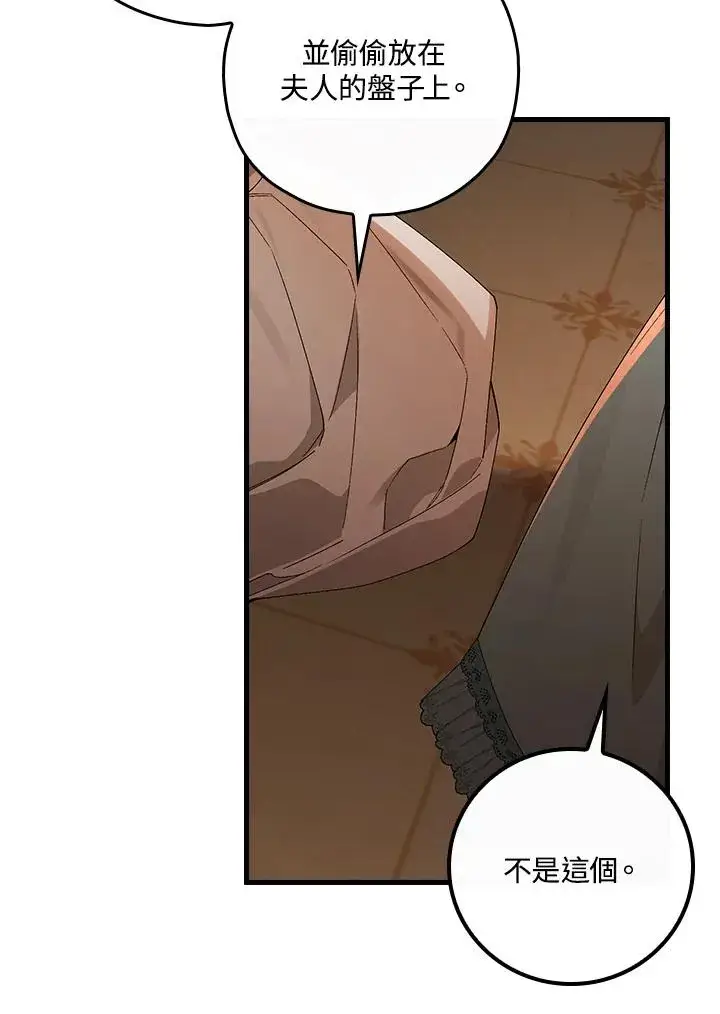 漫画《童话里反派的完美结局》第46话第34张图