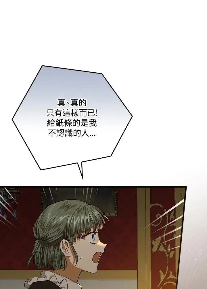 漫画《童话里反派的完美结局》第46话第35张图