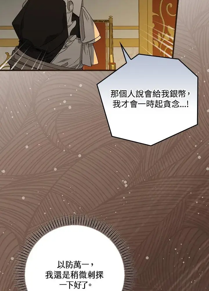 漫画《童话里反派的完美结局》第46话第36张图