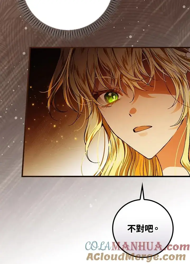 漫画《童话里反派的完美结局》第46话第37张图