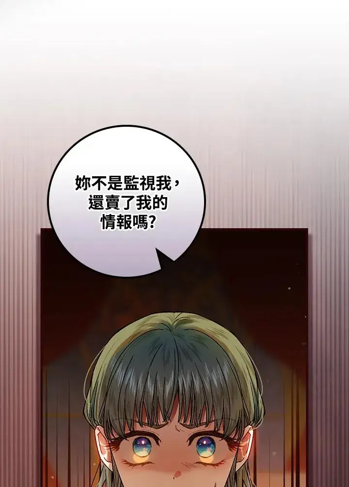 漫画《童话里反派的完美结局》第46话第38张图
