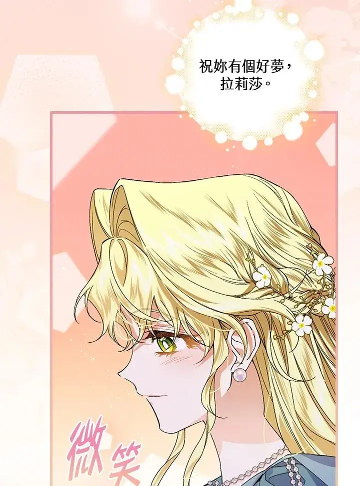 漫画《童话里反派的完美结局》第46话第4张图