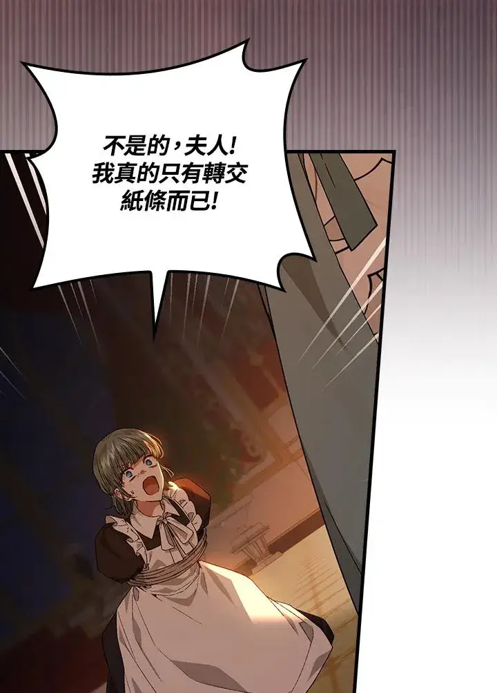 漫画《童话里反派的完美结局》第46话第40张图