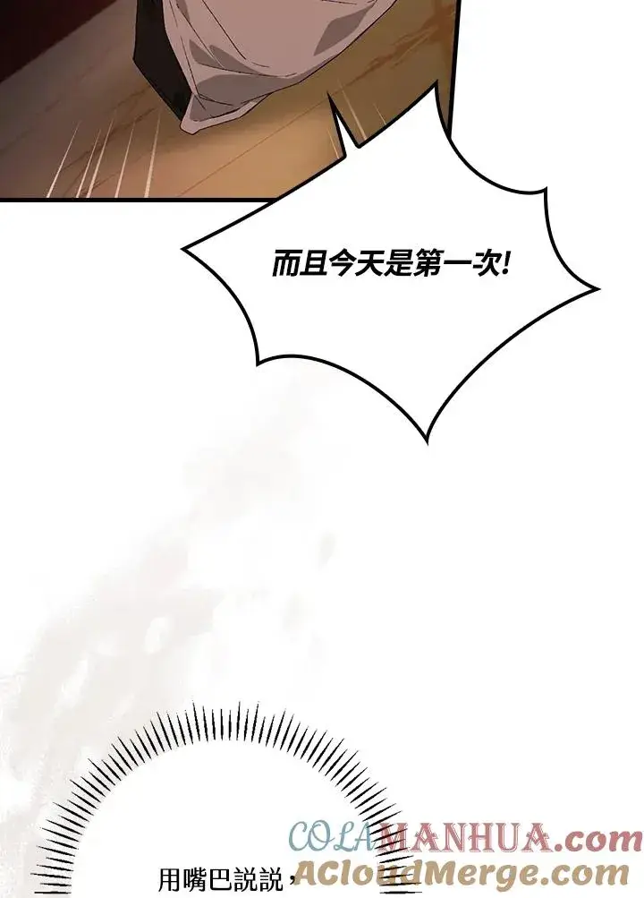 漫画《童话里反派的完美结局》第46话第41张图