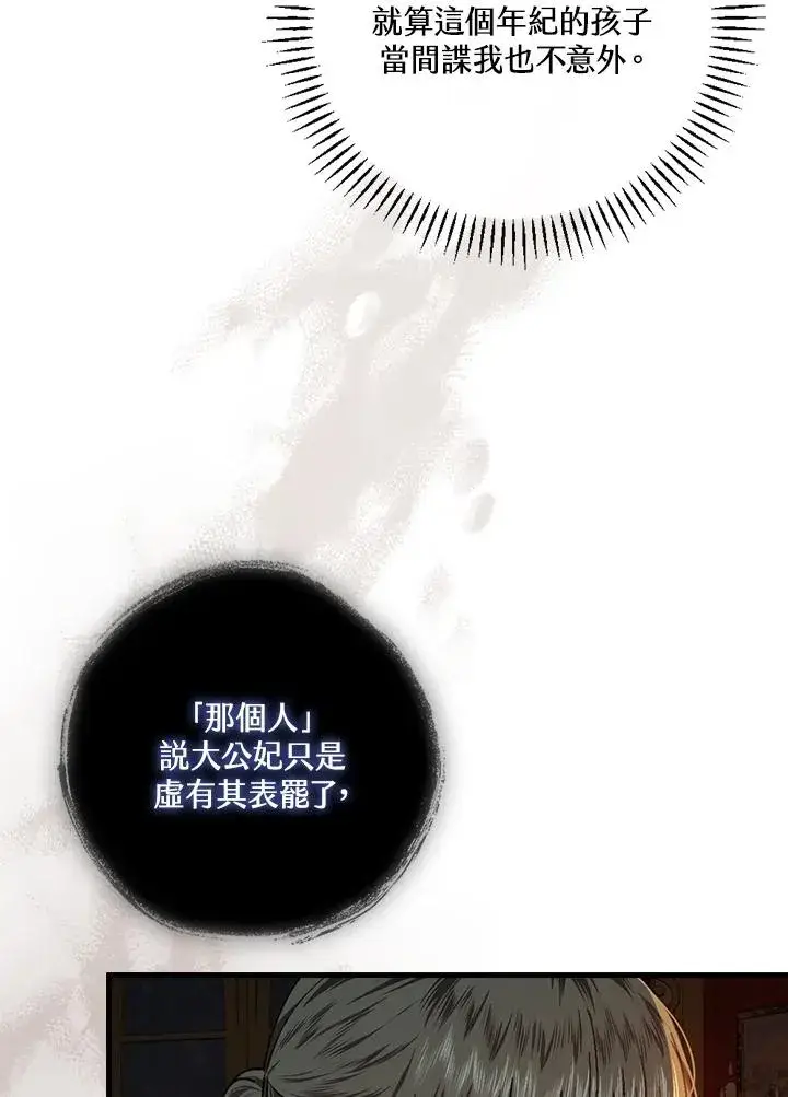 漫画《童话里反派的完美结局》第46话第43张图