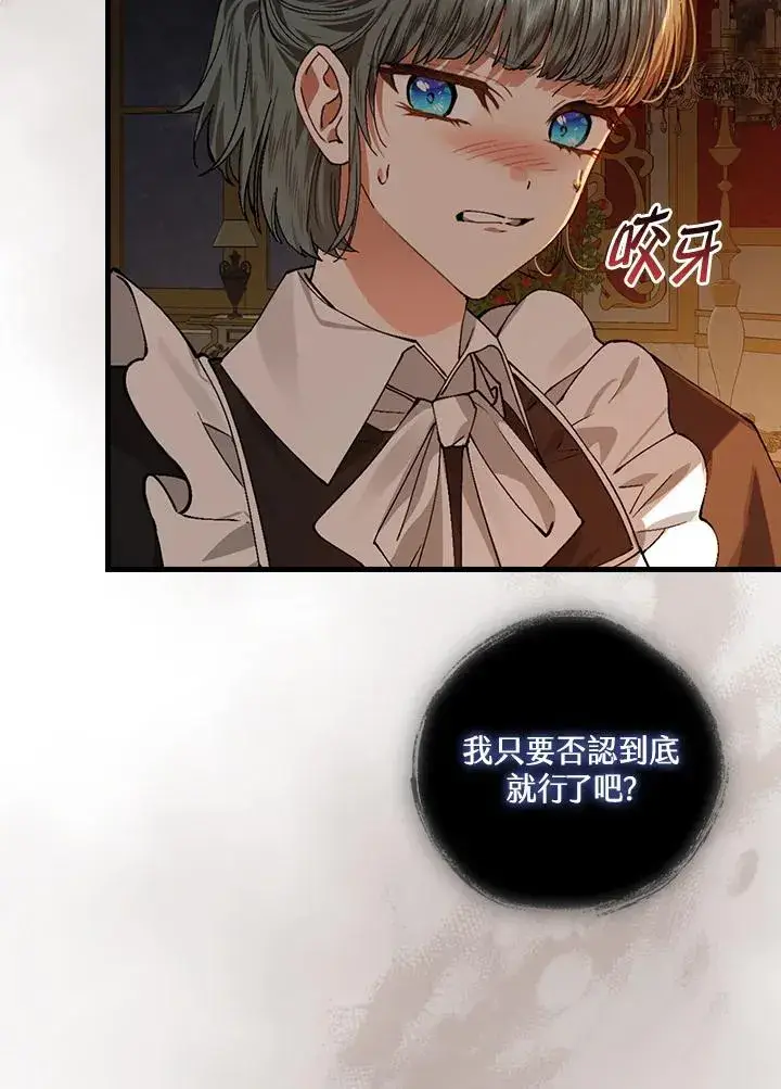 漫画《童话里反派的完美结局》第46话第44张图