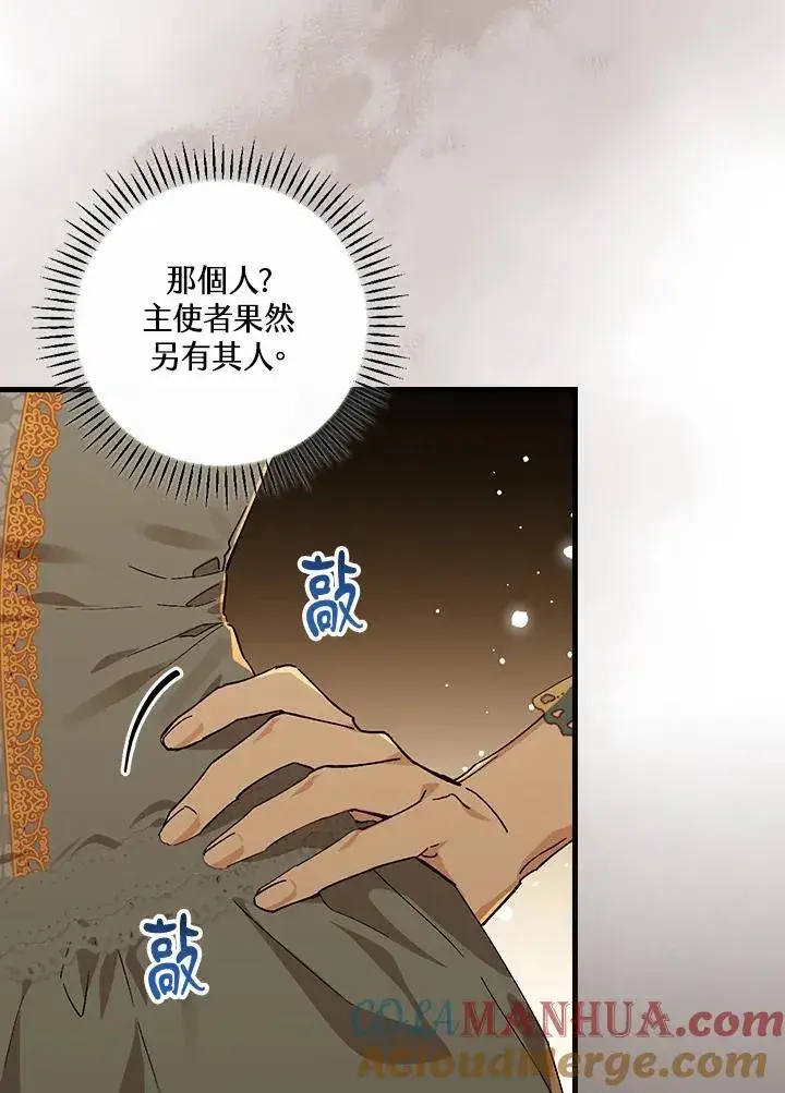 漫画《童话里反派的完美结局》第46话第45张图