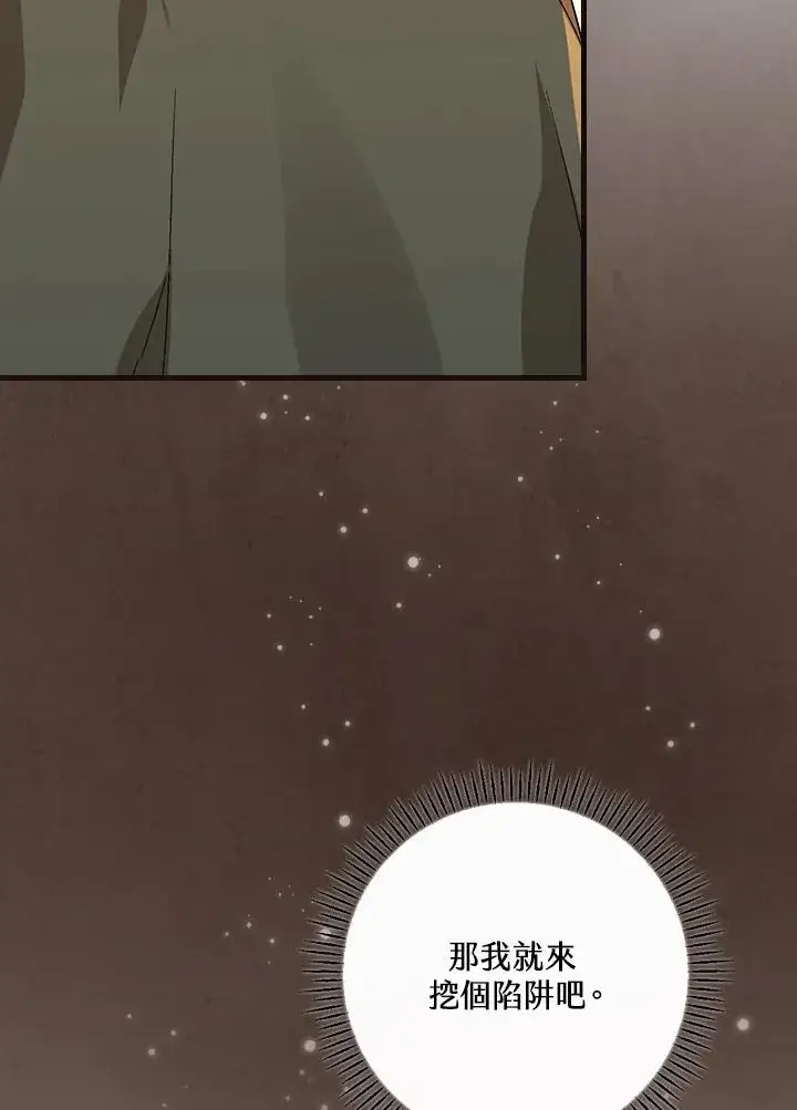 漫画《童话里反派的完美结局》第46话第46张图