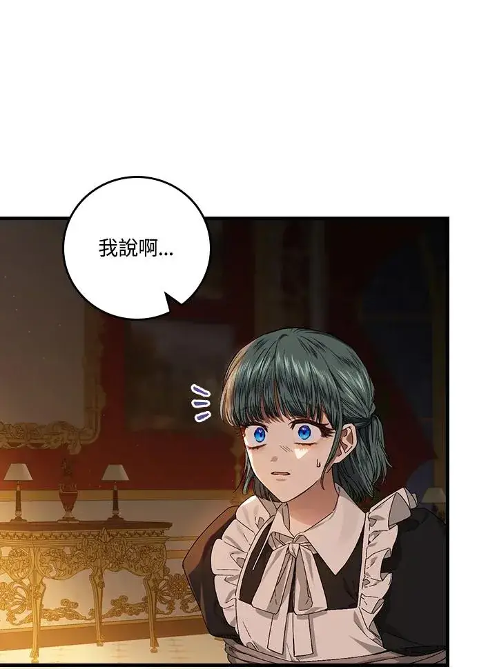 漫画《童话里反派的完美结局》第46话第48张图