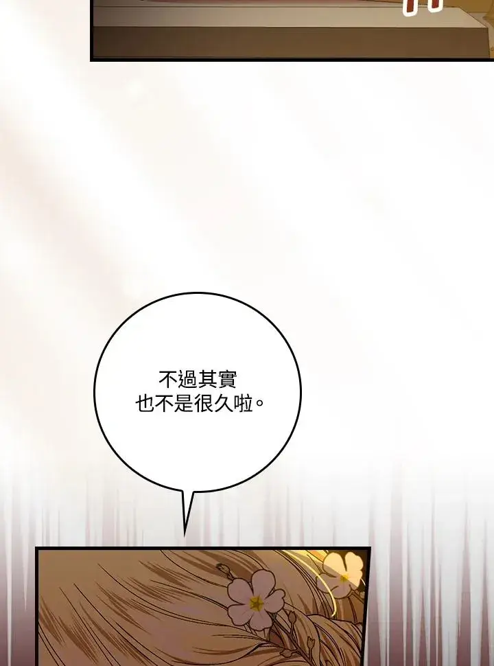 漫画《童话里反派的完美结局》第46话第50张图