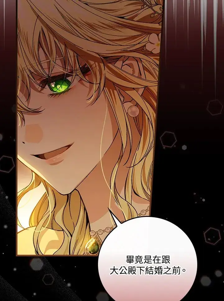 漫画《童话里反派的完美结局》第46话第51张图