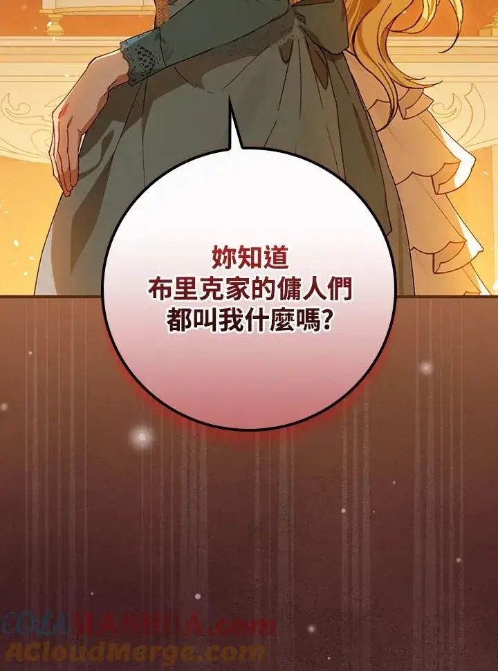 漫画《童话里反派的完美结局》第46话第53张图