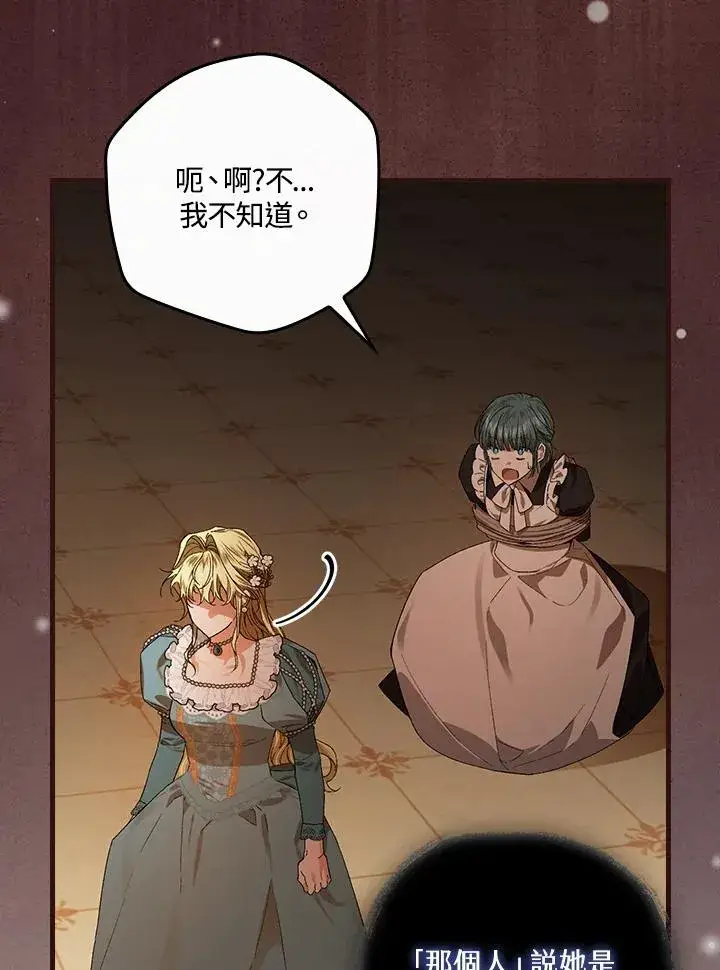 漫画《童话里反派的完美结局》第46话第54张图