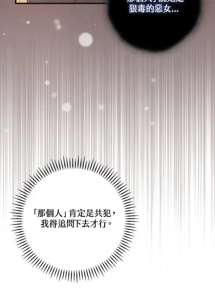 漫画《童话里反派的完美结局》第46话第55张图