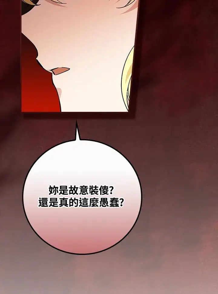 漫画《童话里反派的完美结局》第46话第58张图