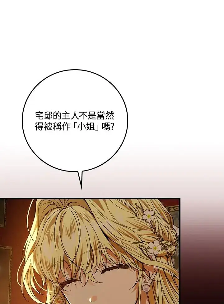 漫画《童话里反派的完美结局》第46话第60张图
