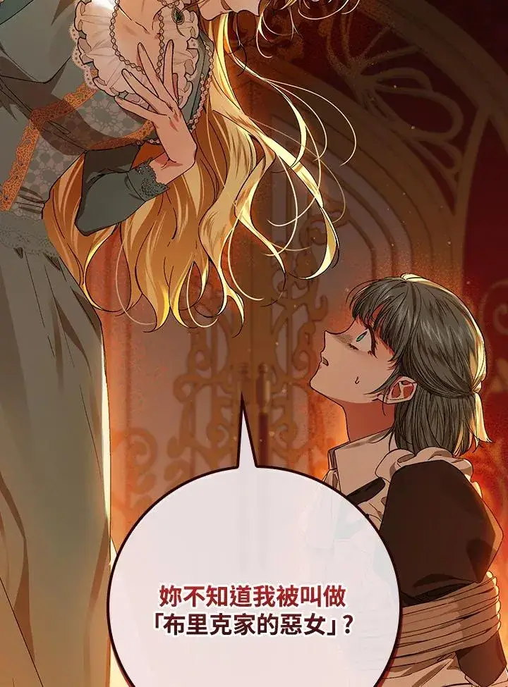 漫画《童话里反派的完美结局》第46话第62张图