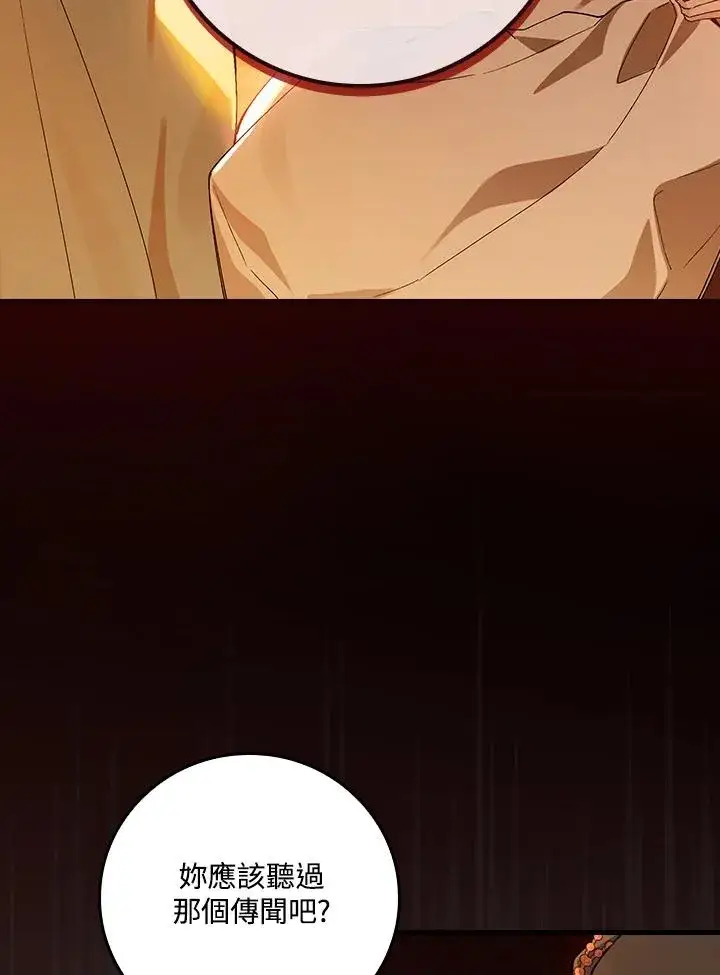 漫画《童话里反派的完美结局》第46话第63张图