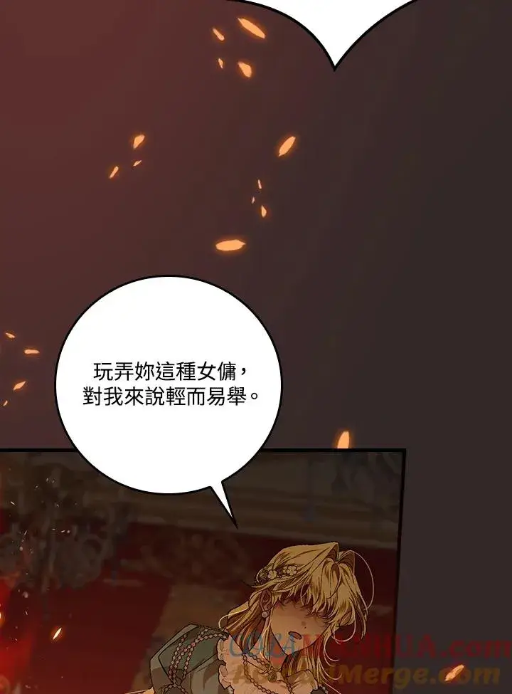 漫画《童话里反派的完美结局》第46话第65张图