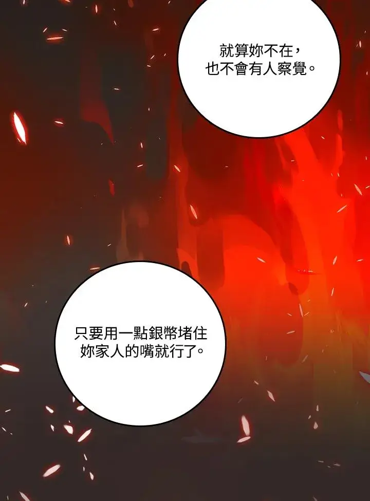 漫画《童话里反派的完美结局》第46话第67张图