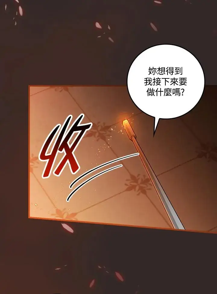 漫画《童话里反派的完美结局》第46话第68张图