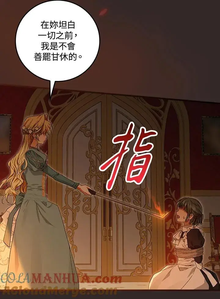 漫画《童话里反派的完美结局》第46话第69张图