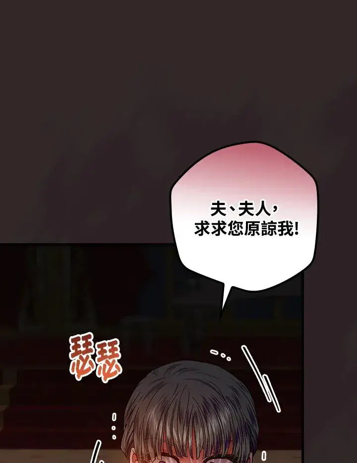 漫画《童话里反派的完美结局》第46话第70张图