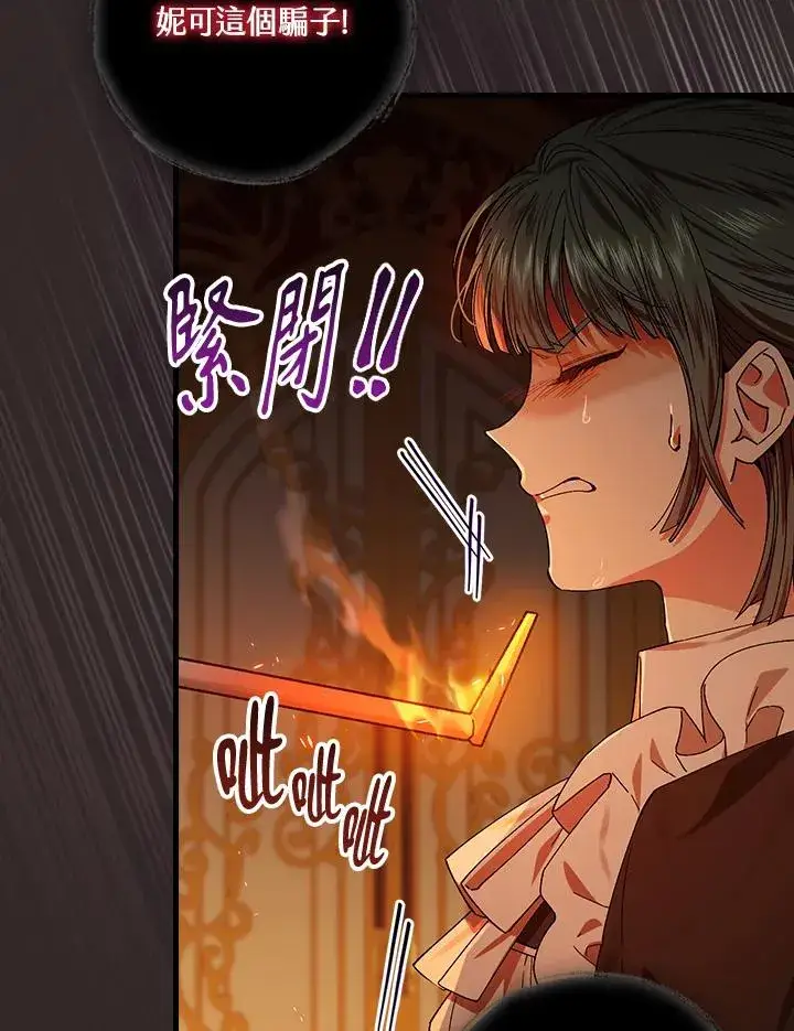漫画《童话里反派的完美结局》第46话第72张图