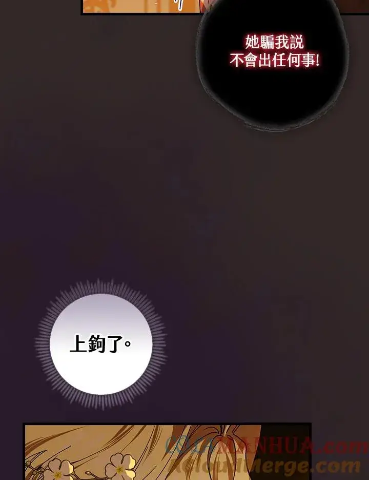 漫画《童话里反派的完美结局》第46话第73张图