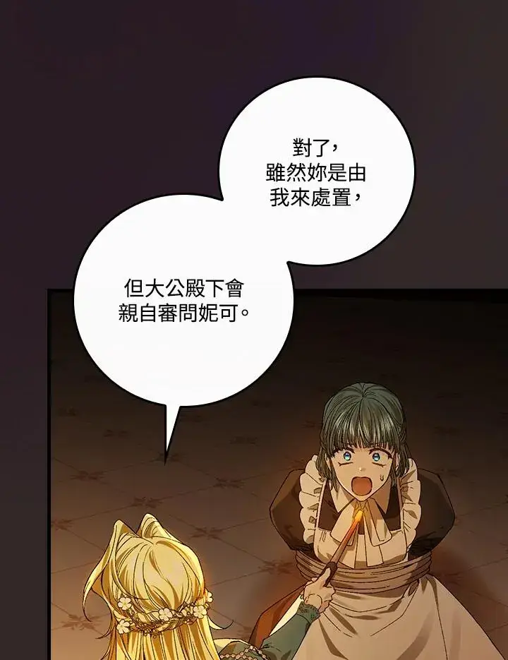 漫画《童话里反派的完美结局》第46话第75张图