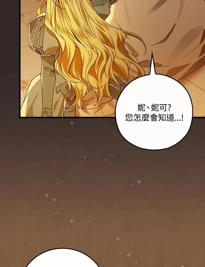 漫画《童话里反派的完美结局》第46话第76张图