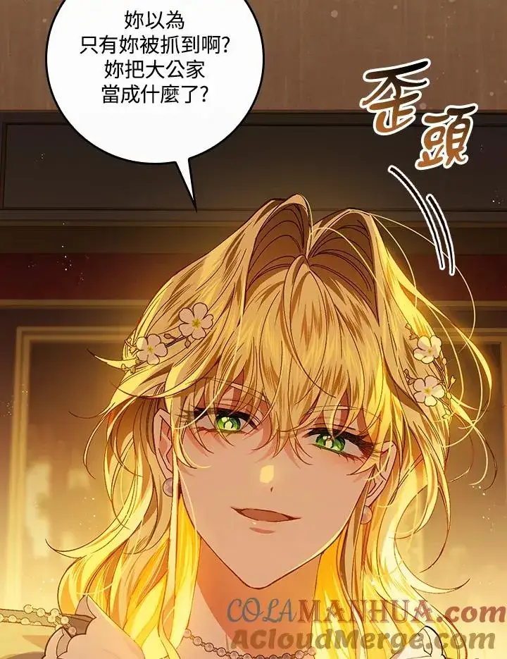 漫画《童话里反派的完美结局》第46话第77张图
