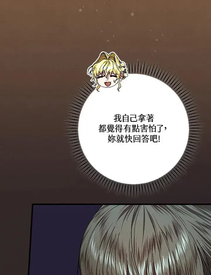 漫画《童话里反派的完美结局》第46话第79张图