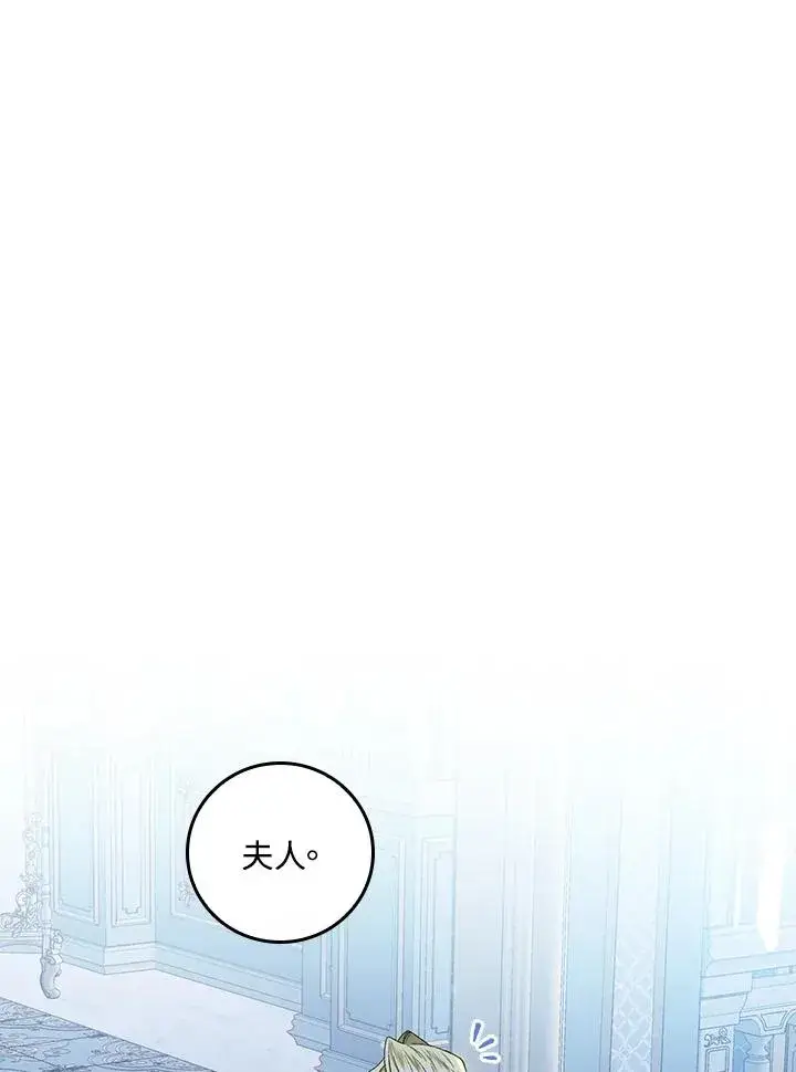 漫画《童话里反派的完美结局》第46话第8张图