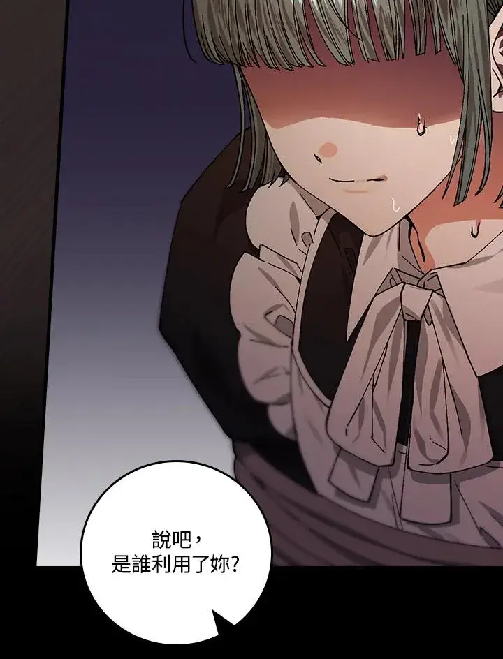 漫画《童话里反派的完美结局》第46话第80张图