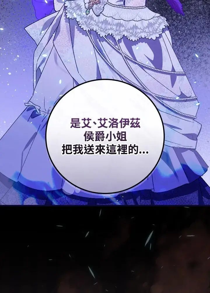 漫画《童话里反派的完美结局》第46话第82张图