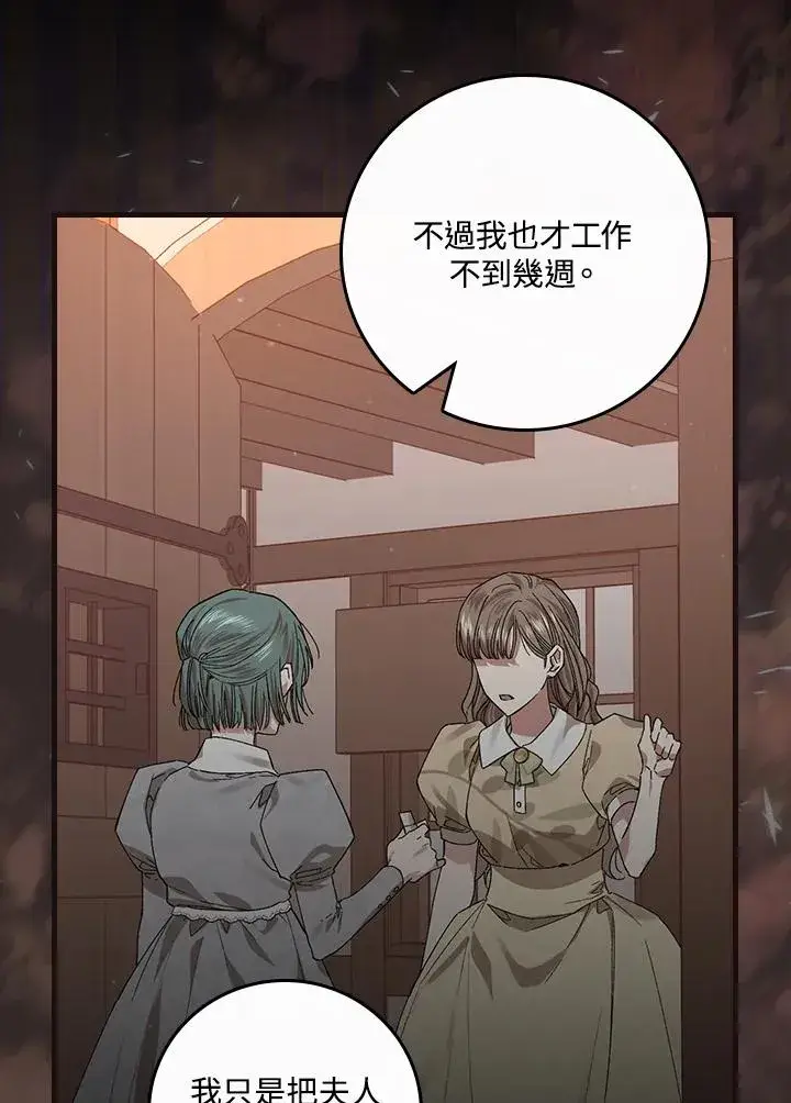 漫画《童话里反派的完美结局》第46话第83张图
