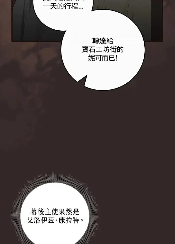 漫画《童话里反派的完美结局》第46话第84张图