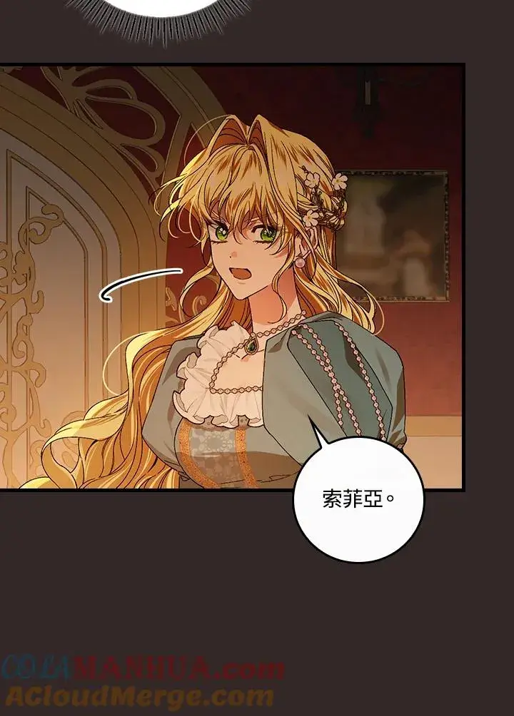 漫画《童话里反派的完美结局》第46话第85张图