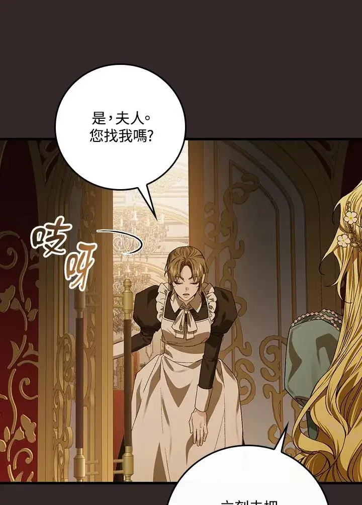 漫画《童话里反派的完美结局》第46话第86张图